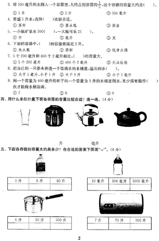 四年级期中复习