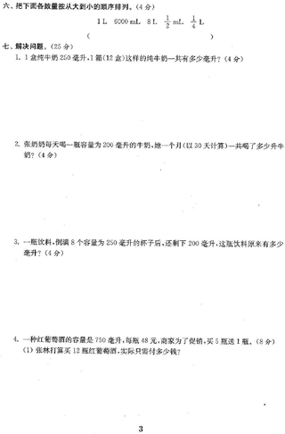 四年级期中复习