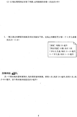 四年级期中复习