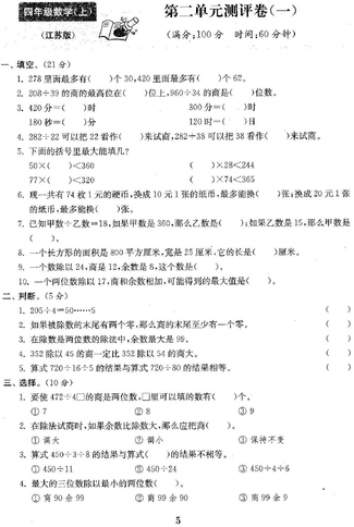 四年级期中复习