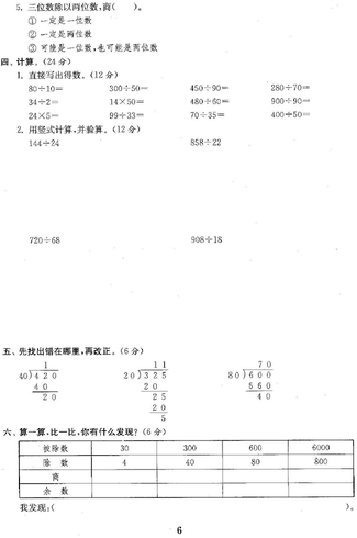 四年级期中复习