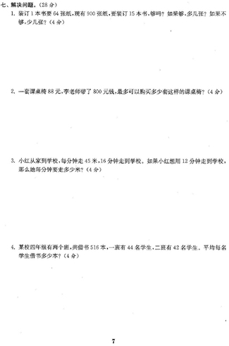 四年级期中复习