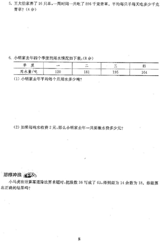 四年级期中复习