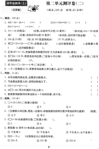 四年级期中复习