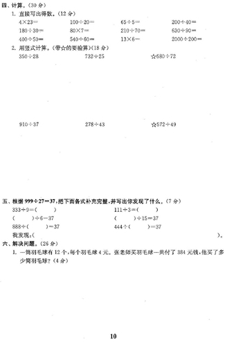 四年级期中复习