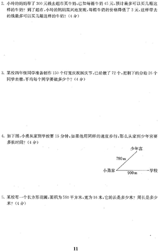 四年级期中复习