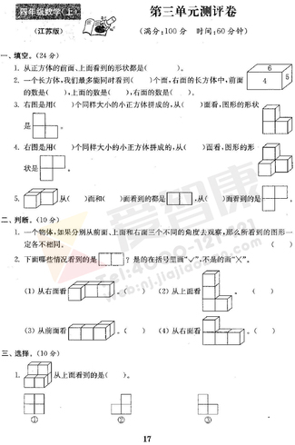 四年级期中复习