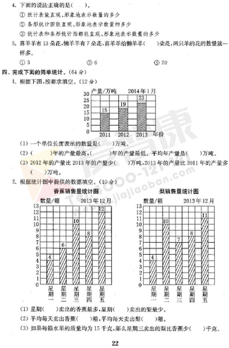 四年级期中复习