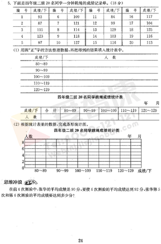 四年级期中复习