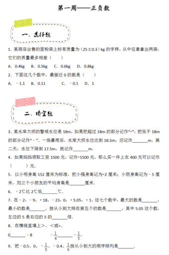 2018年天津小升初第一周精练数学：正负数试题1