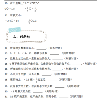 2018年天津小升初第一周精练数学：正负数试题2
