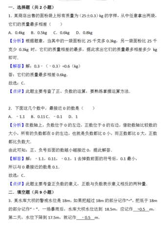 2018年天津小升初第一周精练数学：正负数答案1