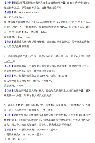 2018年天津小升初第一周精练数学：正负数答案2
