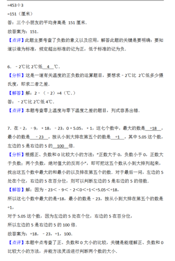 2018年天津小升初第一周精练数学：正负数答案3