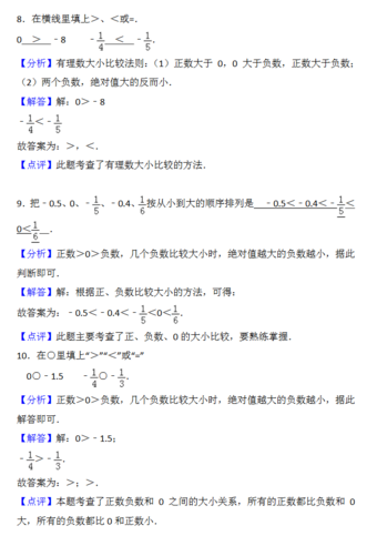 2018年天津小升初第一周精练数学：正负数答案4