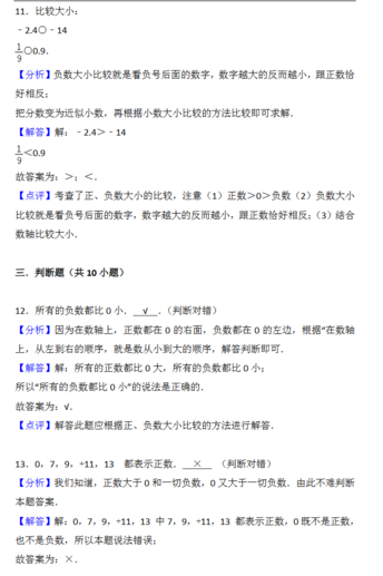 2018年天津小升初第一周精练数学：正负数答案5