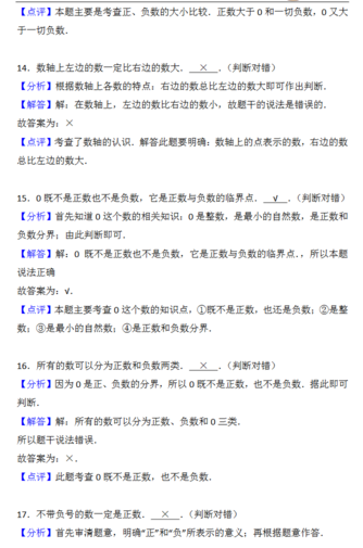 2018年天津小升初第一周精练数学：正负数答案6