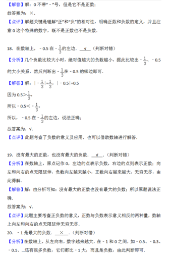 2018年天津小升初第一周精练数学：正负数答案7