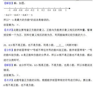2018年天津小升初第一周精练数学：正负数答案8