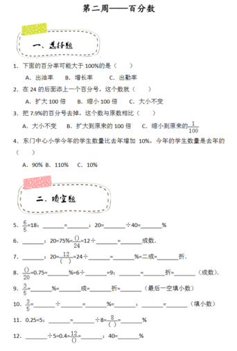 2018年天津小升初第二周精练数学：百分数试题1