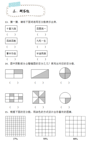 2018年天津小升初第二周精练数学：百分数试题2