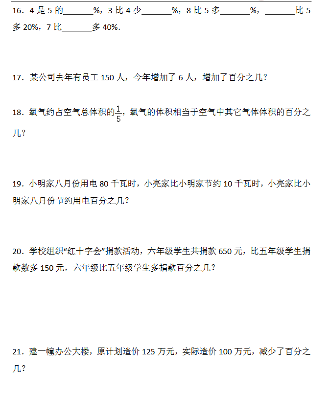 2018年天津小升初第二周精练数学：百分数试题3