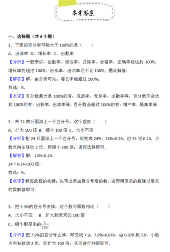 2018年天津小升初第二周精练数学：百分数答案1