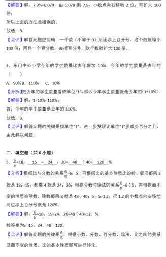 2018年天津小升初第二周精练数学：百分数答案2