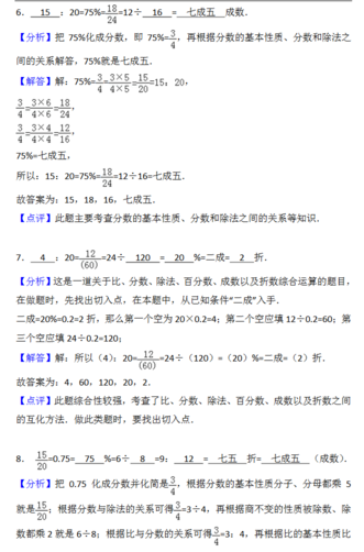 2018年天津小升初第二周精练数学：百分数答案3
