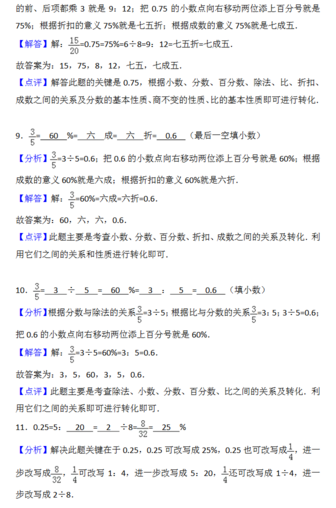 2018年天津小升初第二周精练数学：百分数答案4