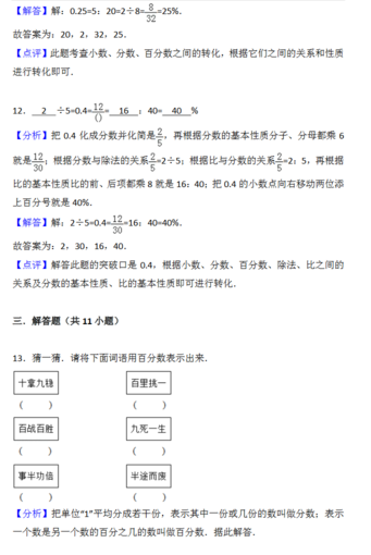 2018年天津小升初第二周精练数学：百分数答案5