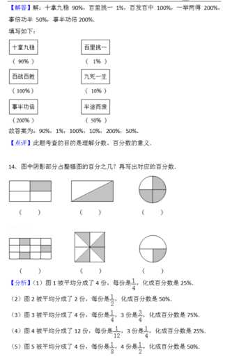 2018年天津小升初第二周精练数学：百分数答案6