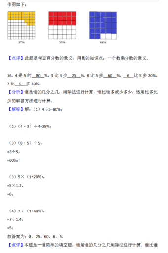 2018年天津小升初第二周精练数学：百分数答案8