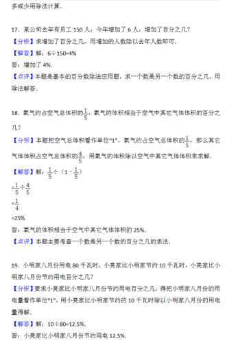 2018年天津小升初第二周精练数学：百分数答案9