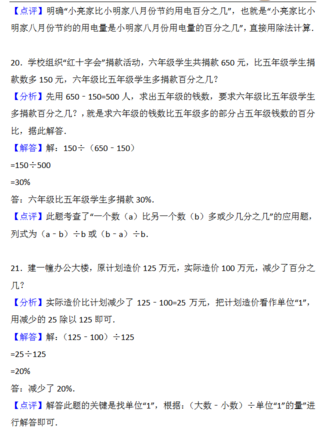 2018年天津小升初第二周精练数学：百分数答案10