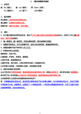 南京小学单元知识点归纳