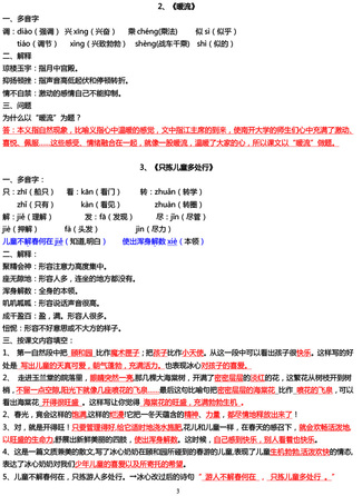 南京小学单元知识点归纳