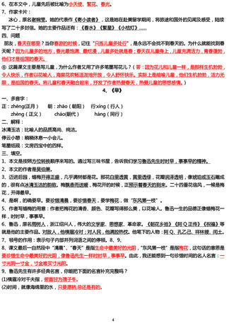 南京小学单元知识点归纳
