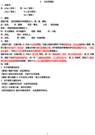 南京小学单元知识点归纳
