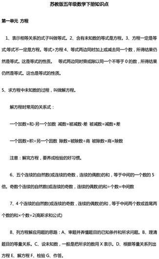 南京小学单元知识点归纳