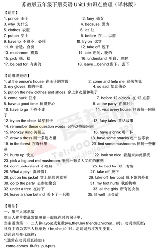 南京小学单元知识点归纳