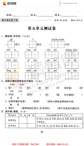 2019南京小学期末辅导