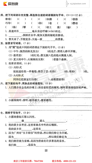 2019南京小学期末辅导