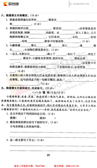 2019南京小学期末辅导