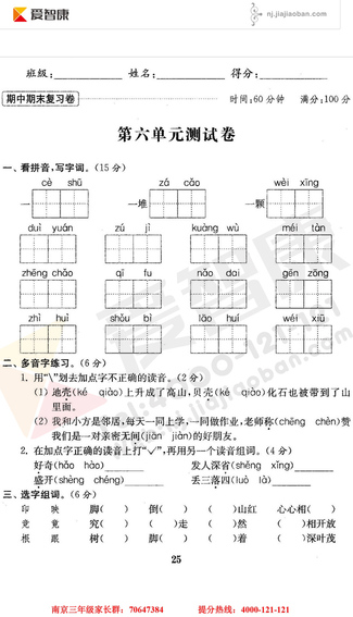2019南京小学期末辅导