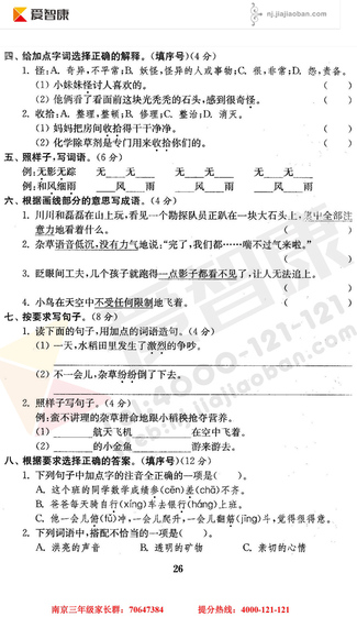 2019南京小学期末辅导