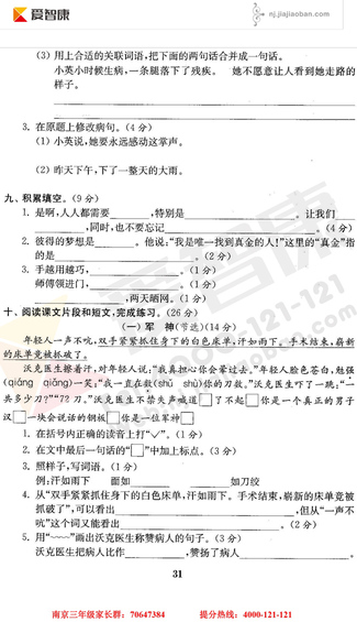 2019南京小学期末辅导