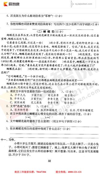 2019南京小学期末辅导
