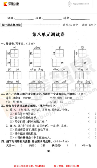 2019南京小学期末辅导