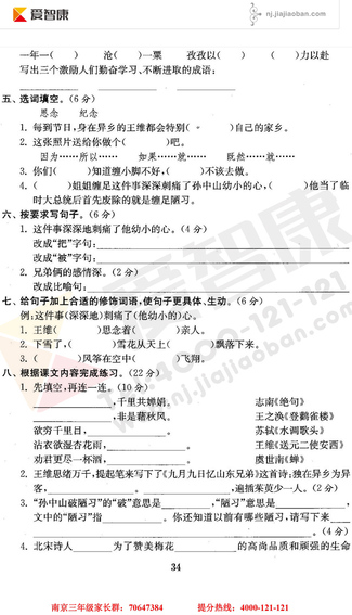 2019南京小学期末辅导